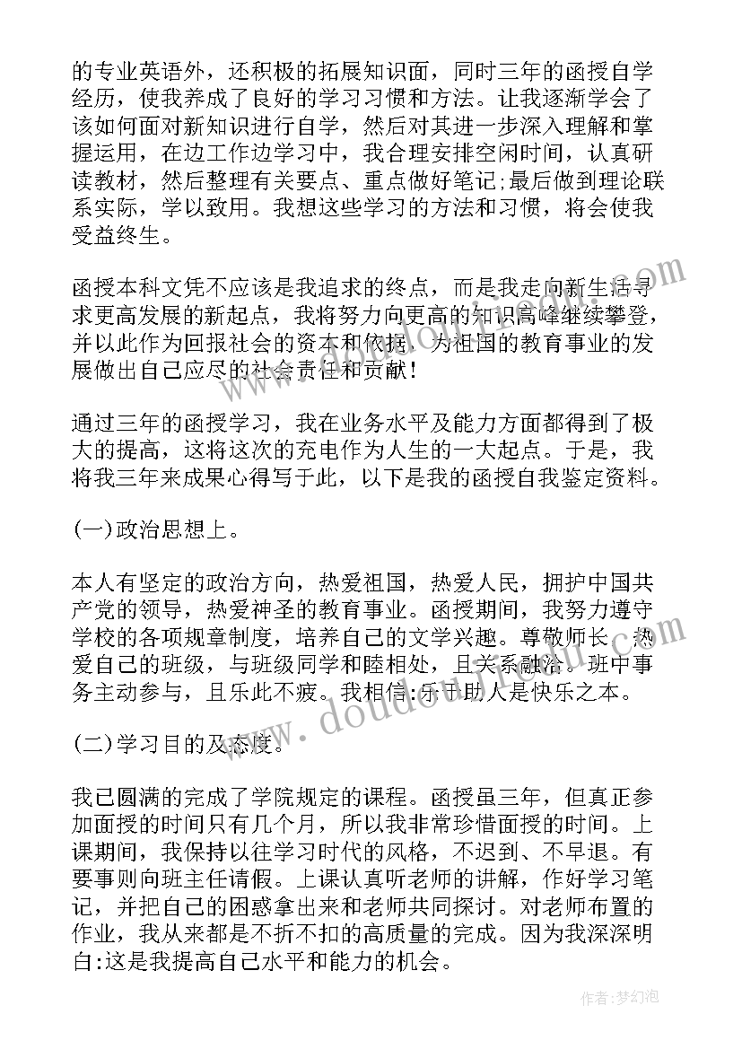 2023年函授自我鉴定高中语文 高中文科老师函授自我鉴定(模板5篇)