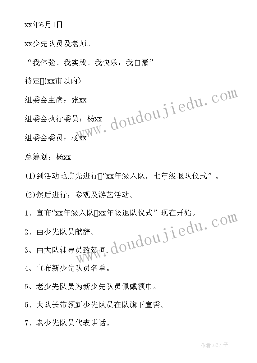 最新工会组织六一儿童节活动总结(模板8篇)