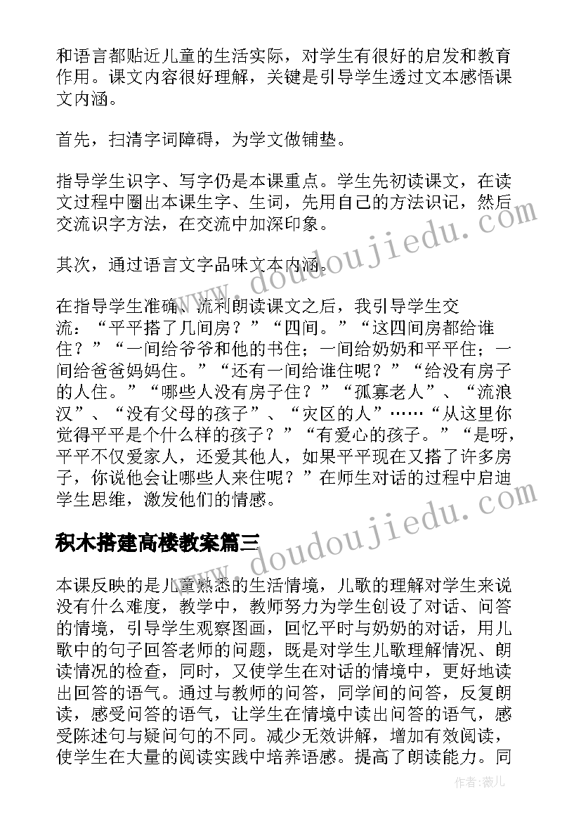 2023年积木搭建高楼教案(优质5篇)