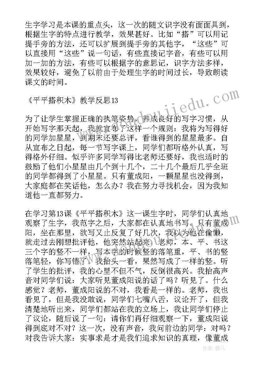 2023年积木搭建高楼教案(优质5篇)