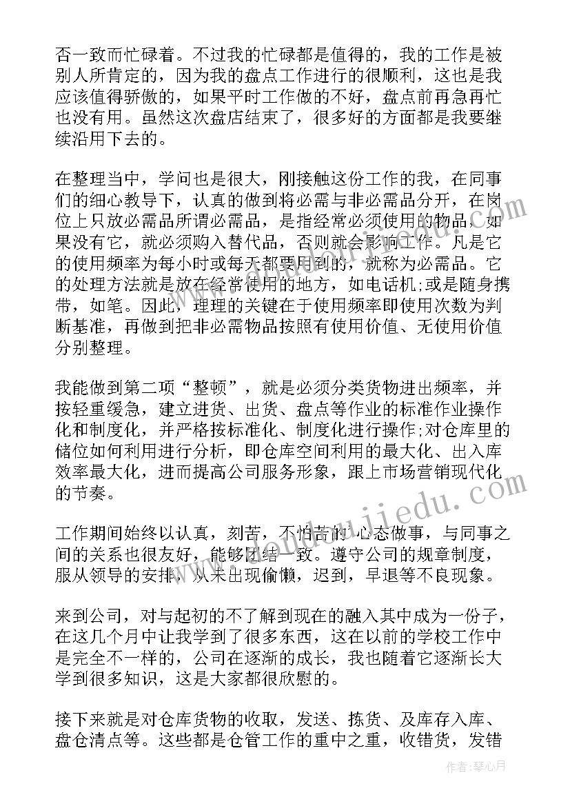 最新商场楼管自我工作评价 主管自我鉴定(实用5篇)