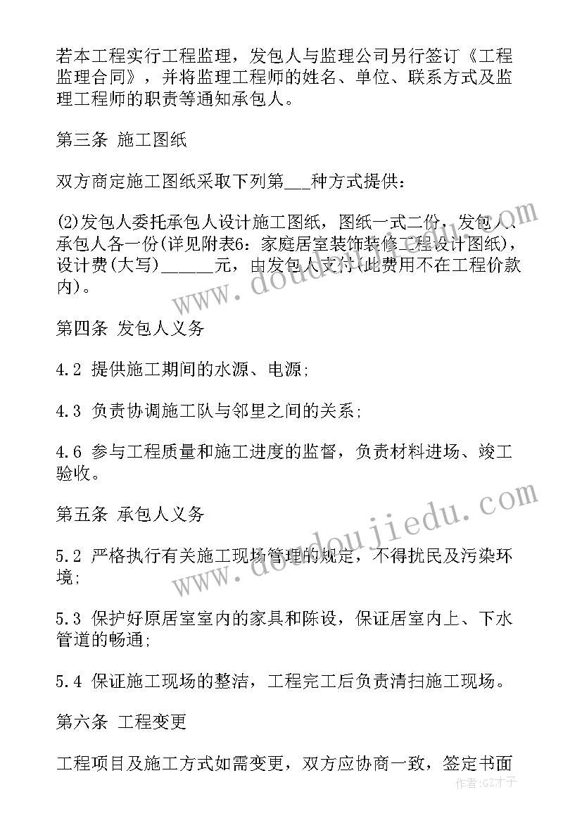 2023年家居装修合同下载(精选6篇)