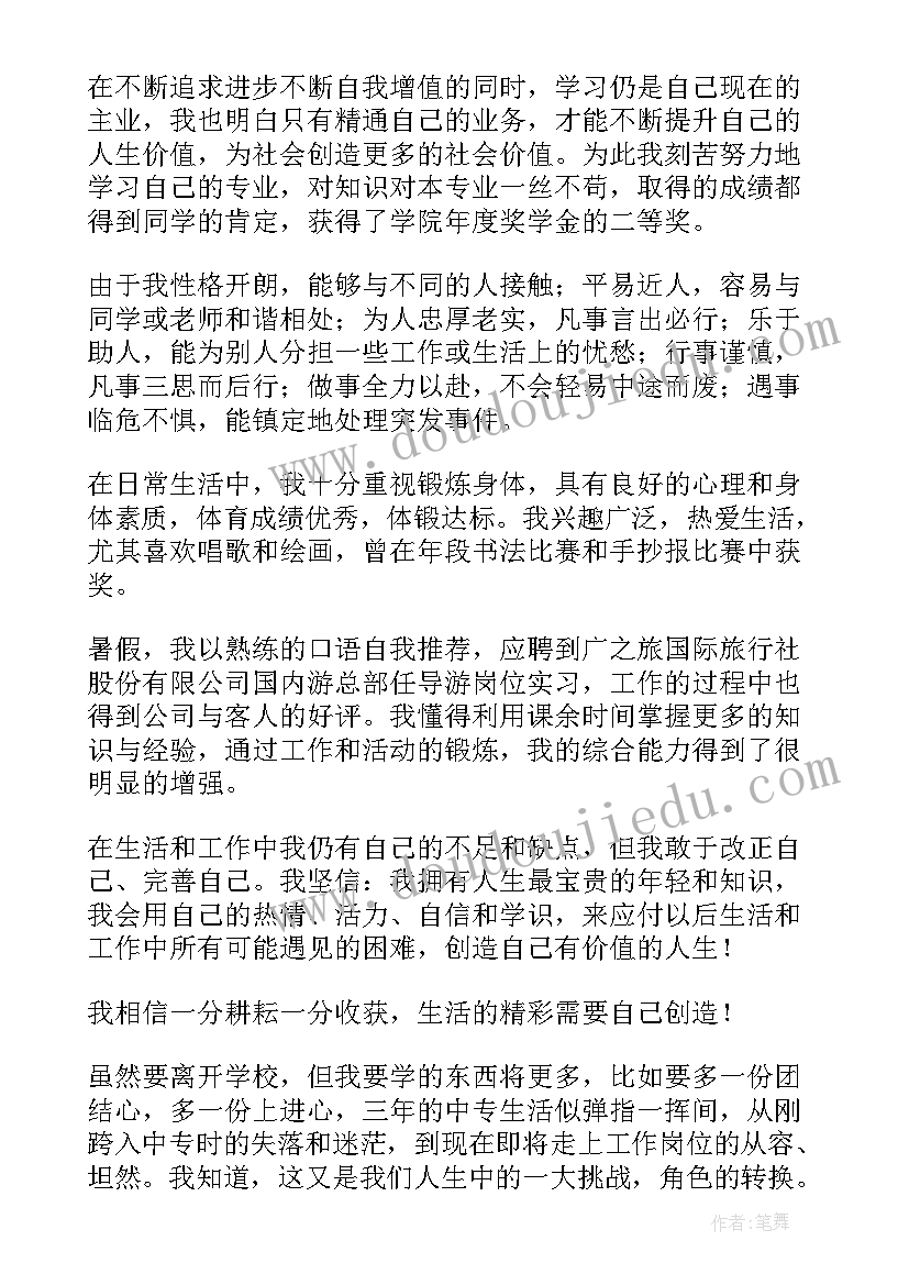 2023年航空服务专业技能报告(大全6篇)