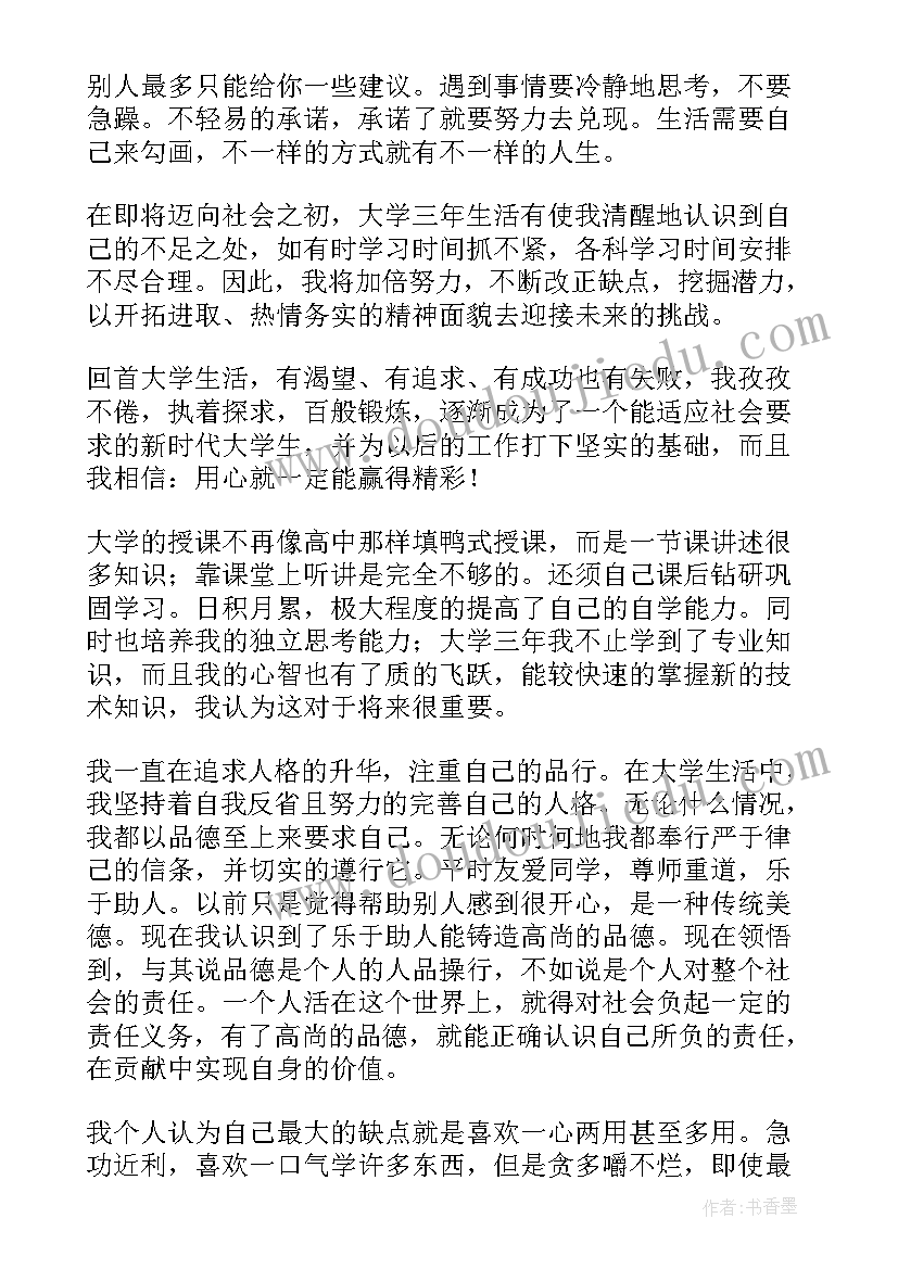 最新互联网自我鉴定 毕业自我鉴定(实用7篇)