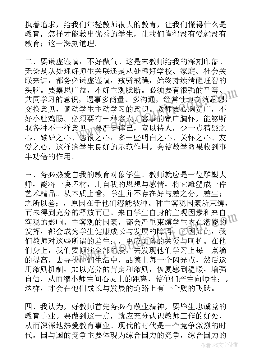 最新教师线上培训自我鉴定总结(汇总8篇)