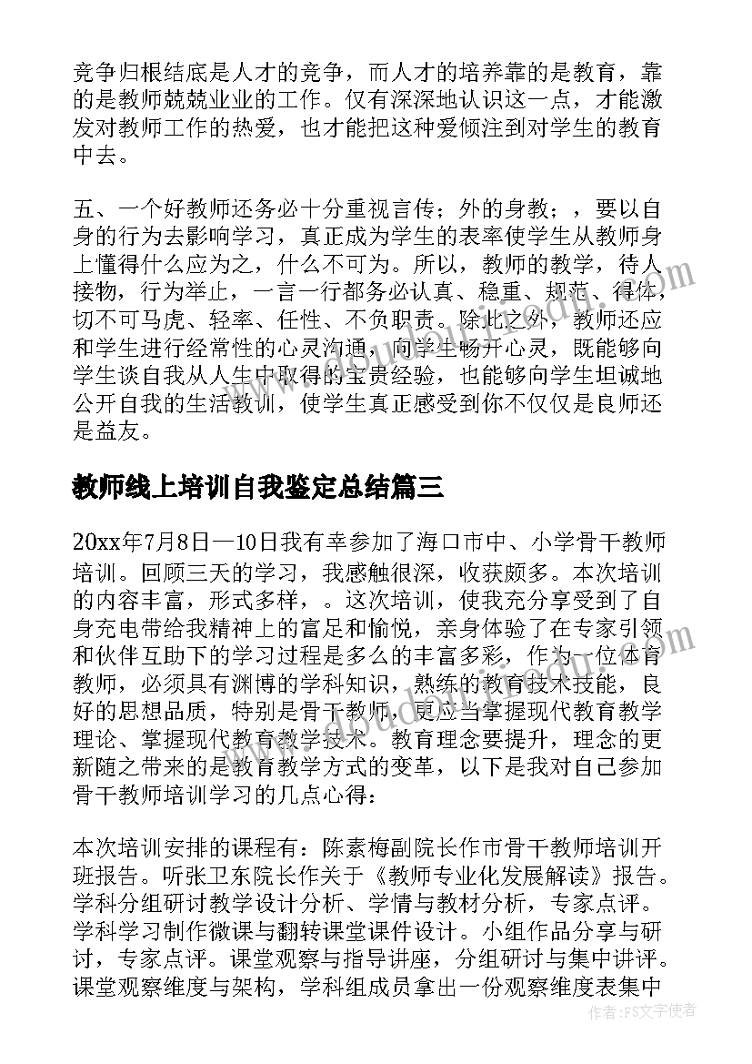 最新教师线上培训自我鉴定总结(汇总8篇)