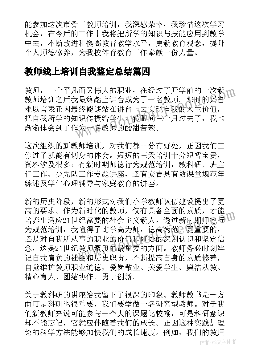 最新教师线上培训自我鉴定总结(汇总8篇)