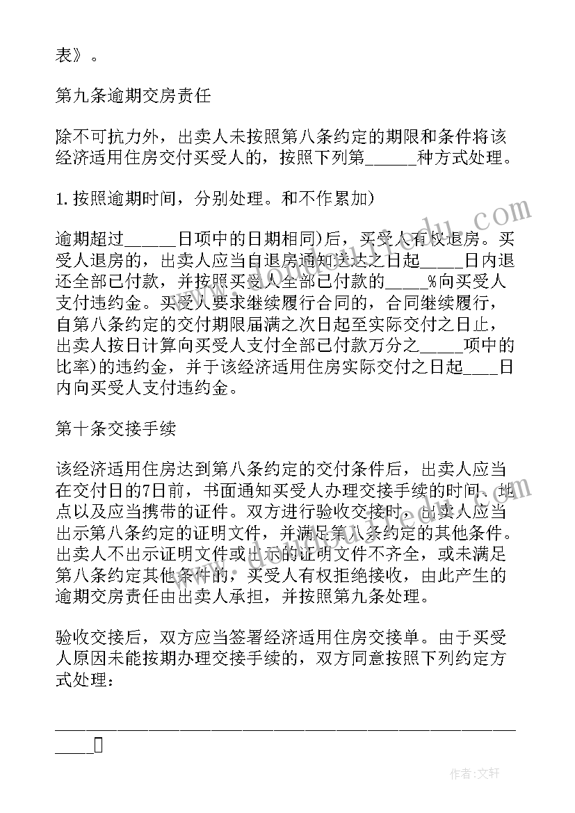 最新豪门花园房子买卖合同(模板5篇)