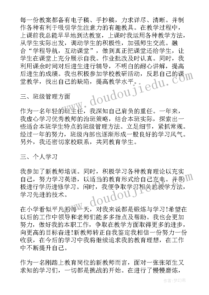 高中教师转正自我鉴定 高中见习教师转正自我鉴定(精选5篇)