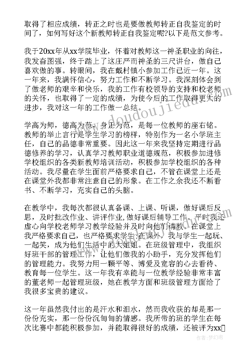 高中教师转正自我鉴定 高中见习教师转正自我鉴定(精选5篇)