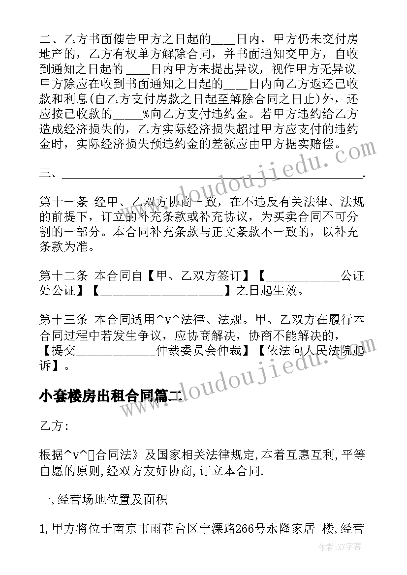 小套楼房出租合同 二手楼房出租合同(优秀5篇)