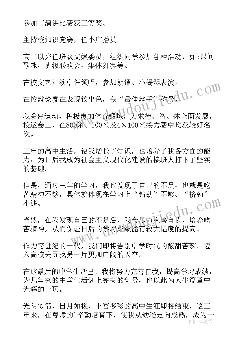 2023年高中自我鉴定短句 高中自我鉴定(优质10篇)