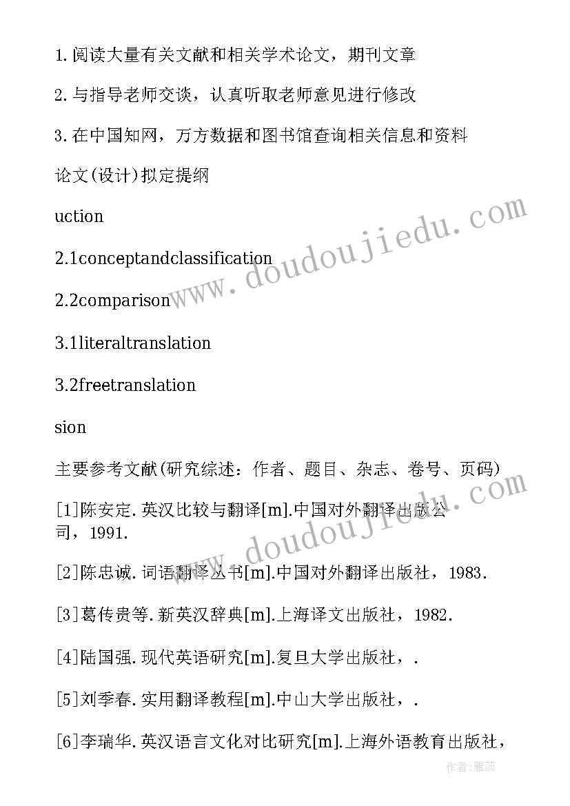 2023年英语设计报告格式(模板5篇)