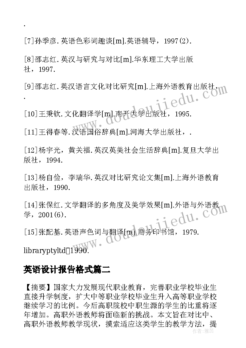 2023年英语设计报告格式(模板5篇)