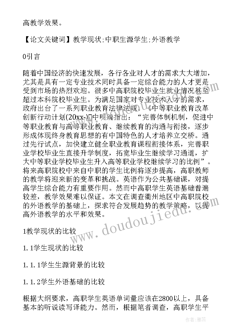 2023年英语设计报告格式(模板5篇)