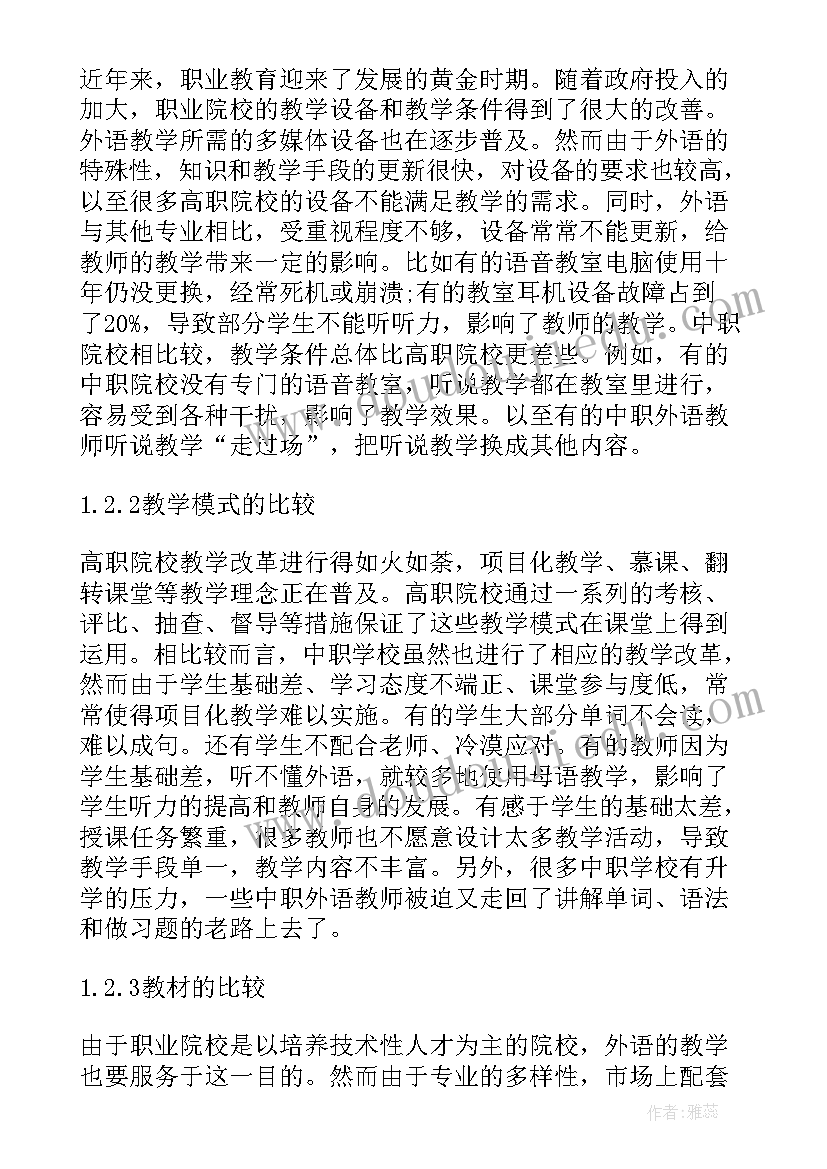 2023年英语设计报告格式(模板5篇)