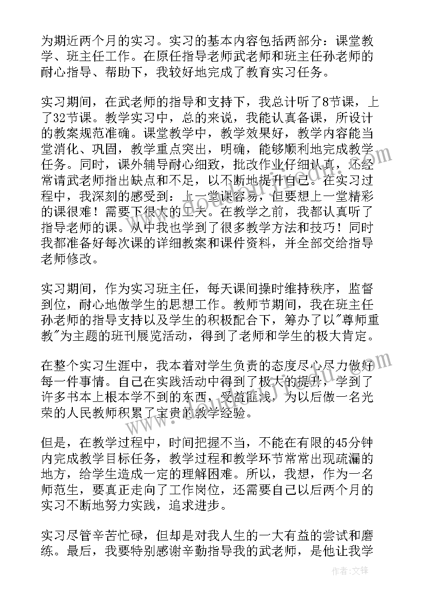 美发实习报告(精选8篇)