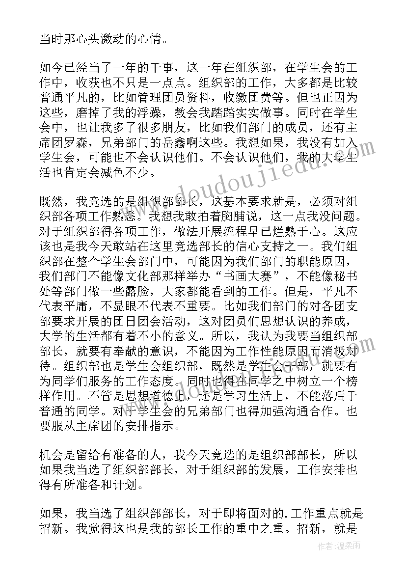 最新加入组织部我会做 组织部竞选演讲稿(优质10篇)