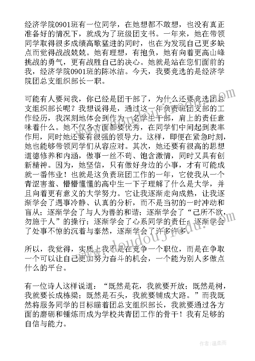 最新加入组织部我会做 组织部竞选演讲稿(优质10篇)