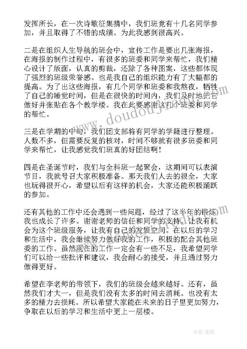 2023年高中述职报告学生 高中班干部述职报告(通用9篇)