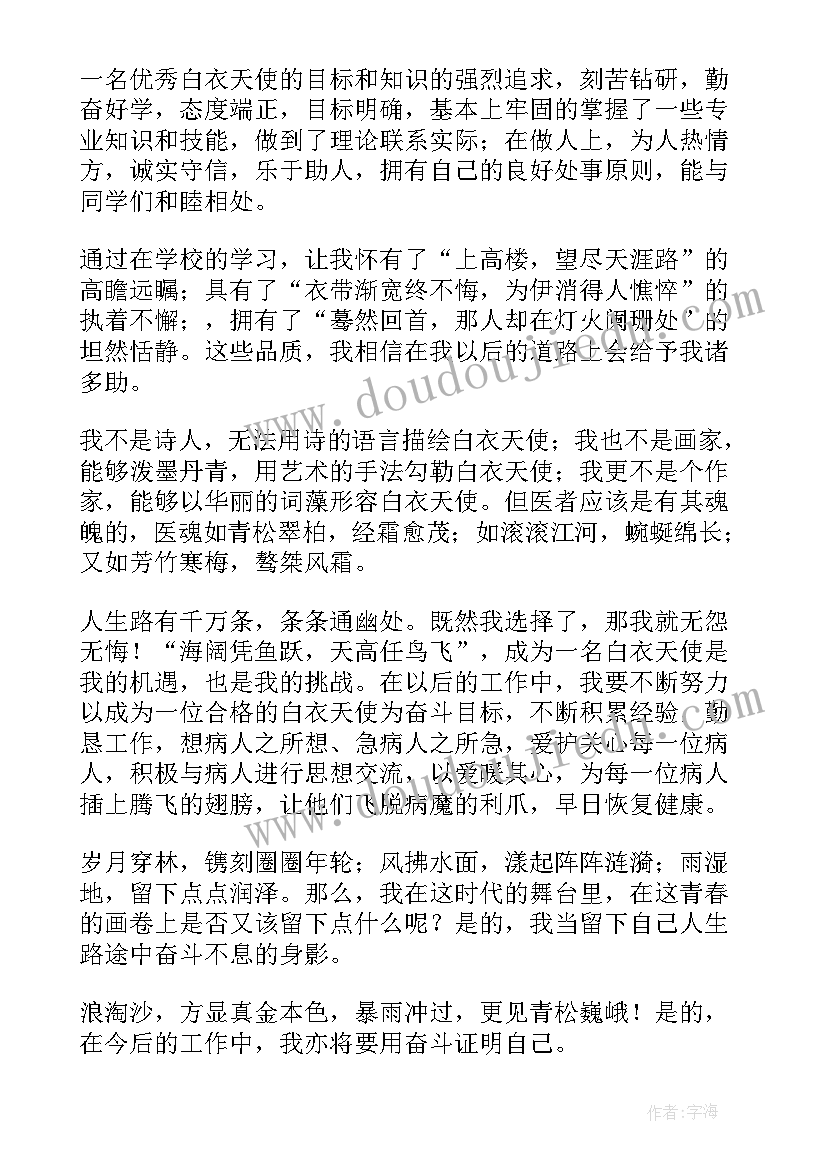 本科护理学自我鉴定 护理本科自我鉴定(通用6篇)