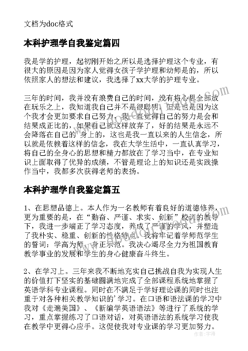 本科护理学自我鉴定 护理本科自我鉴定(通用6篇)