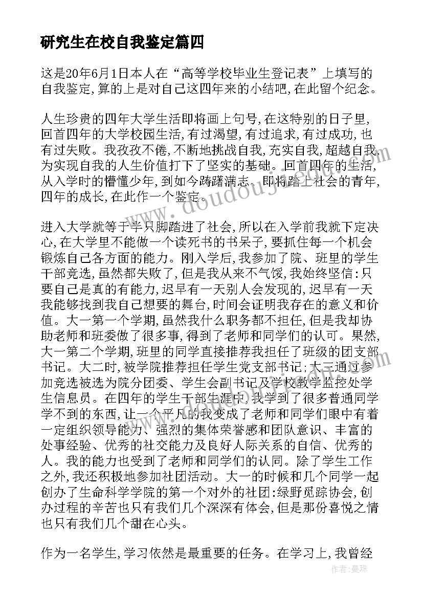 最新研究生在校自我鉴定(汇总5篇)