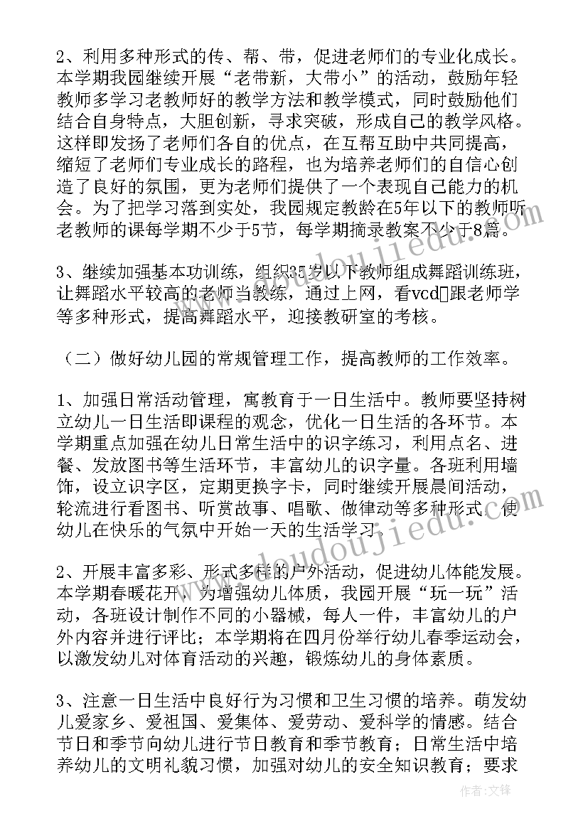 幼儿教育学教学工作计划(模板6篇)