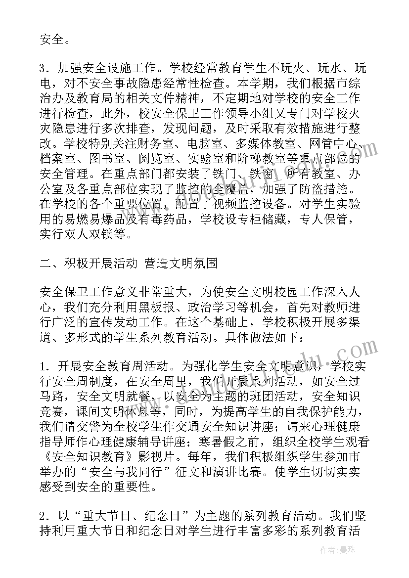 最新安保疫情防控工作总结个人(优质6篇)