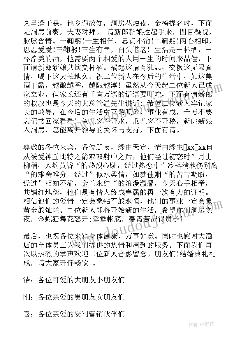 2023年夏天主持词 夏天主持词开场白(精选9篇)