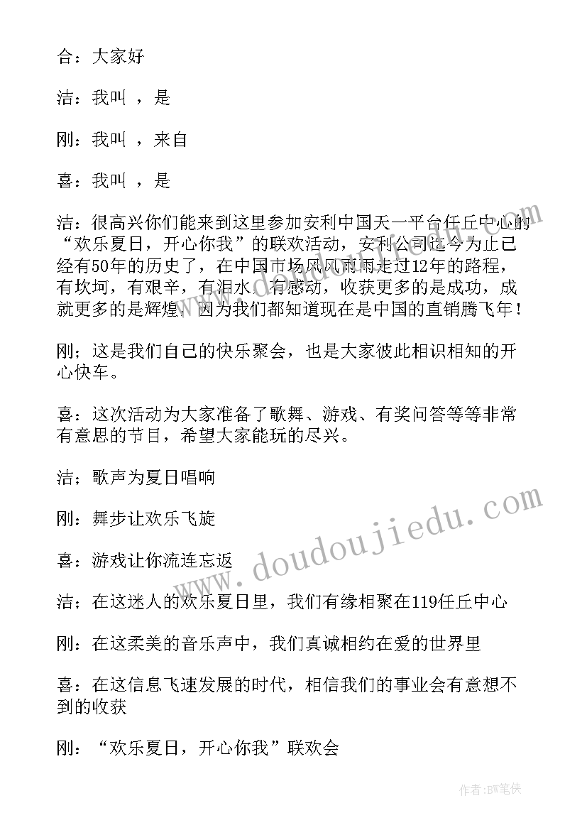 2023年夏天主持词 夏天主持词开场白(精选9篇)