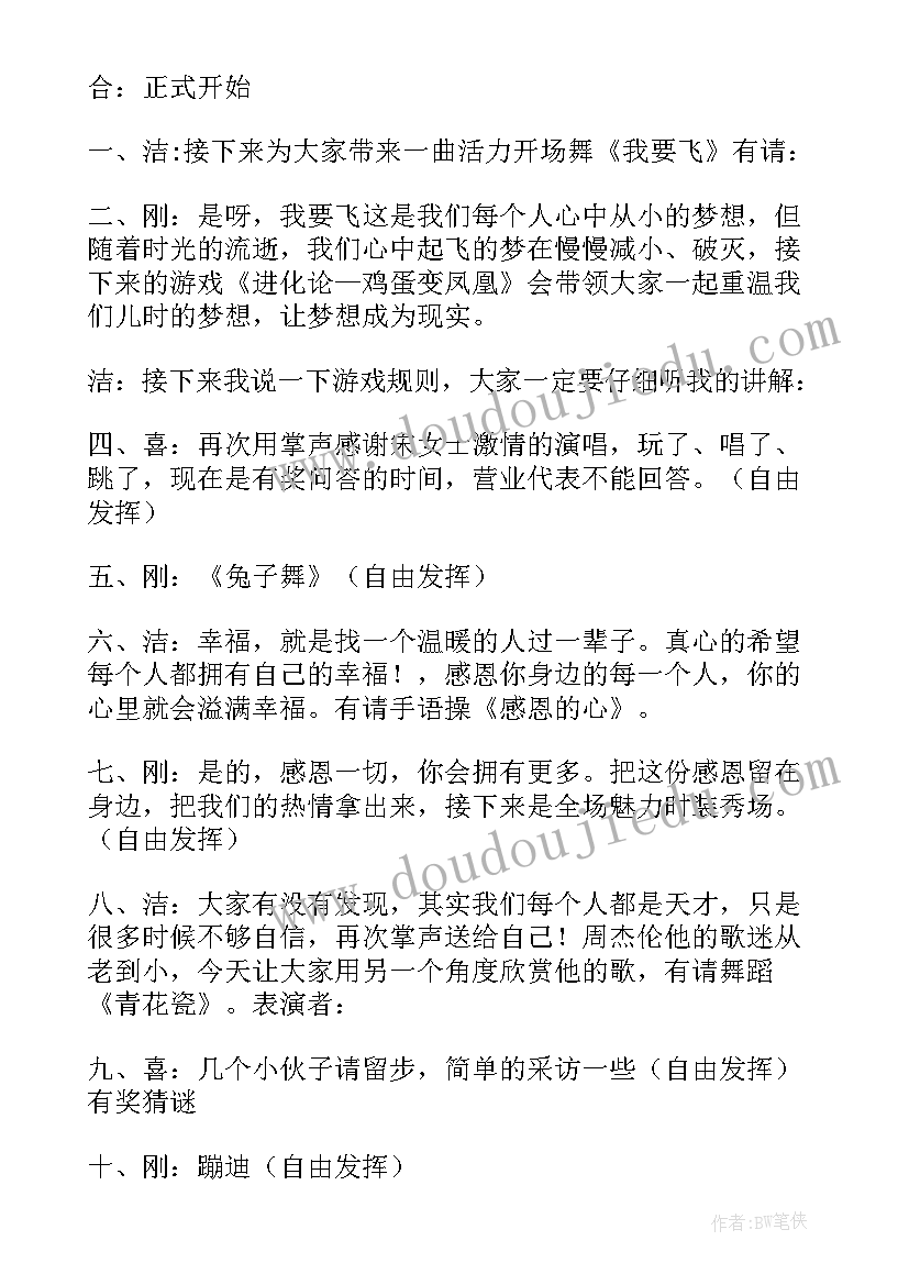 2023年夏天主持词 夏天主持词开场白(精选9篇)