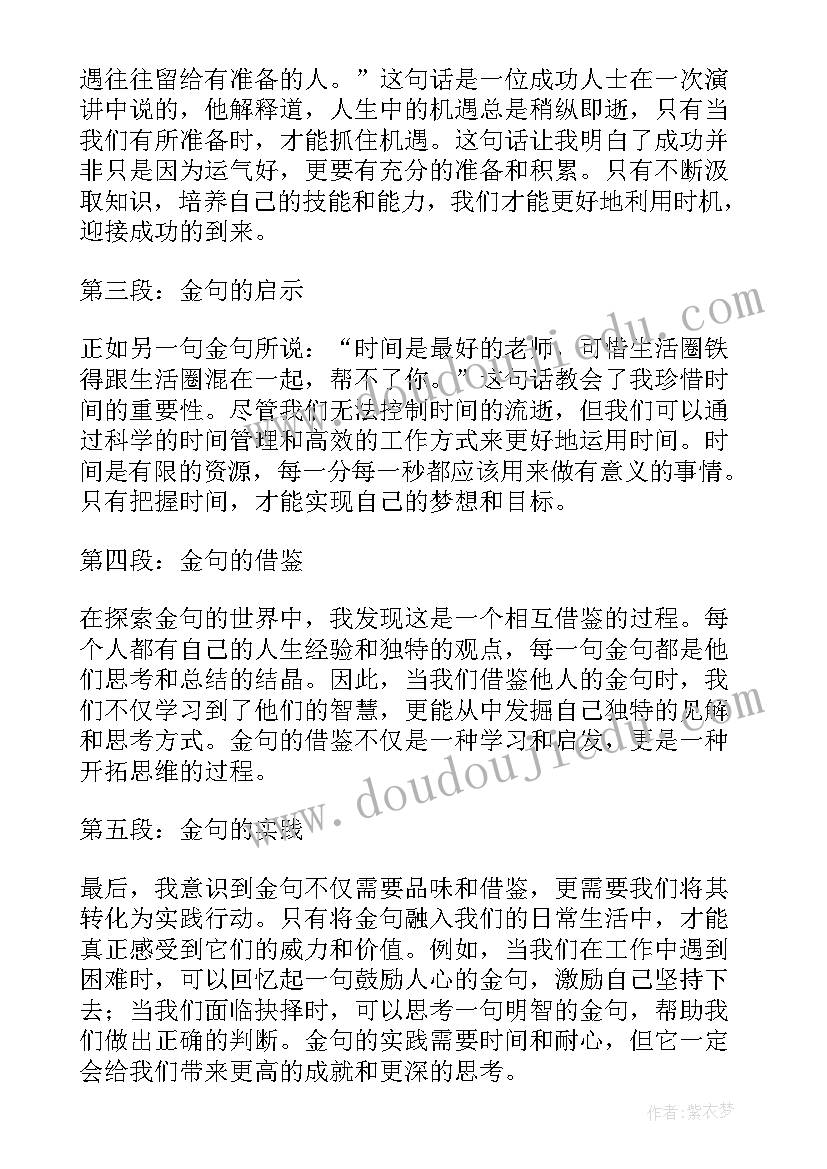 最新销售金句分享 销售心得体会(实用8篇)