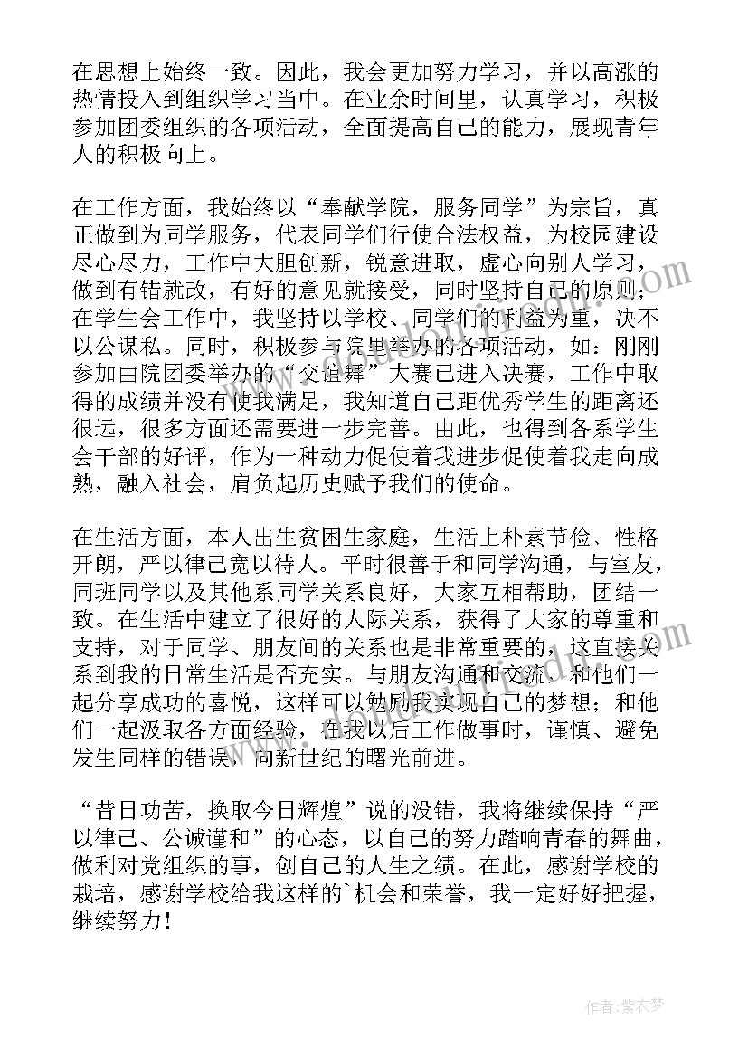 综治办主任年度考核个人总结 干部自我鉴定(大全5篇)