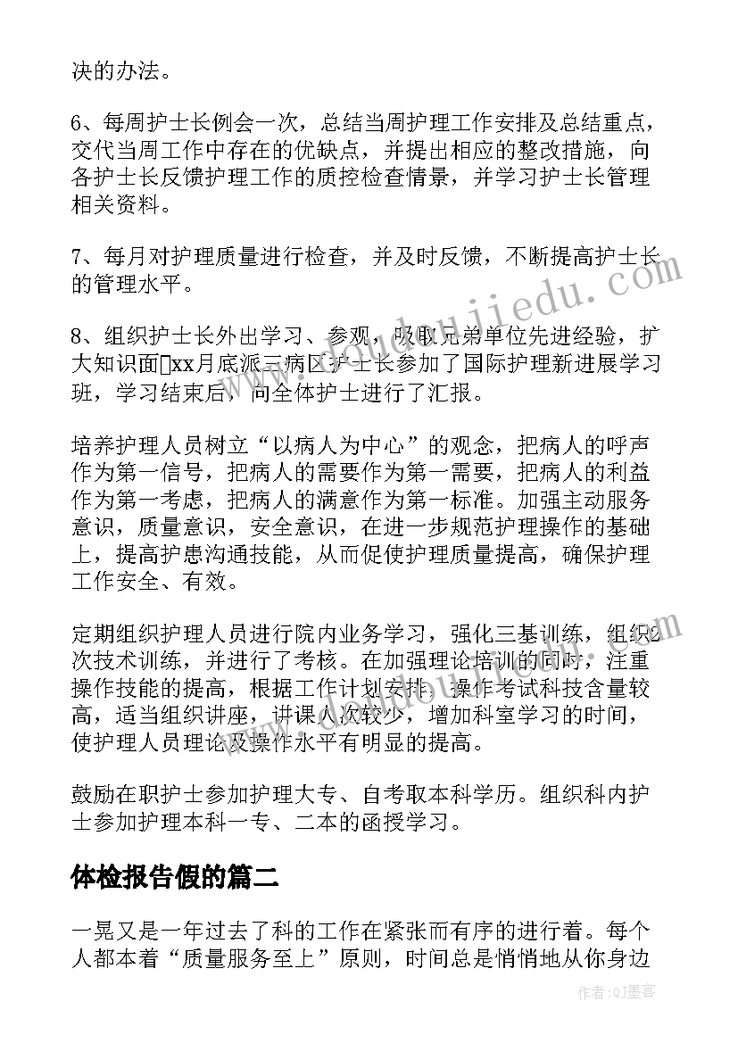 体检报告假的(优秀7篇)