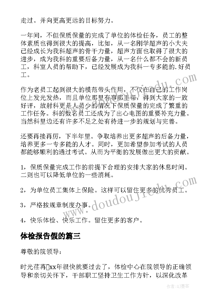 体检报告假的(优秀7篇)