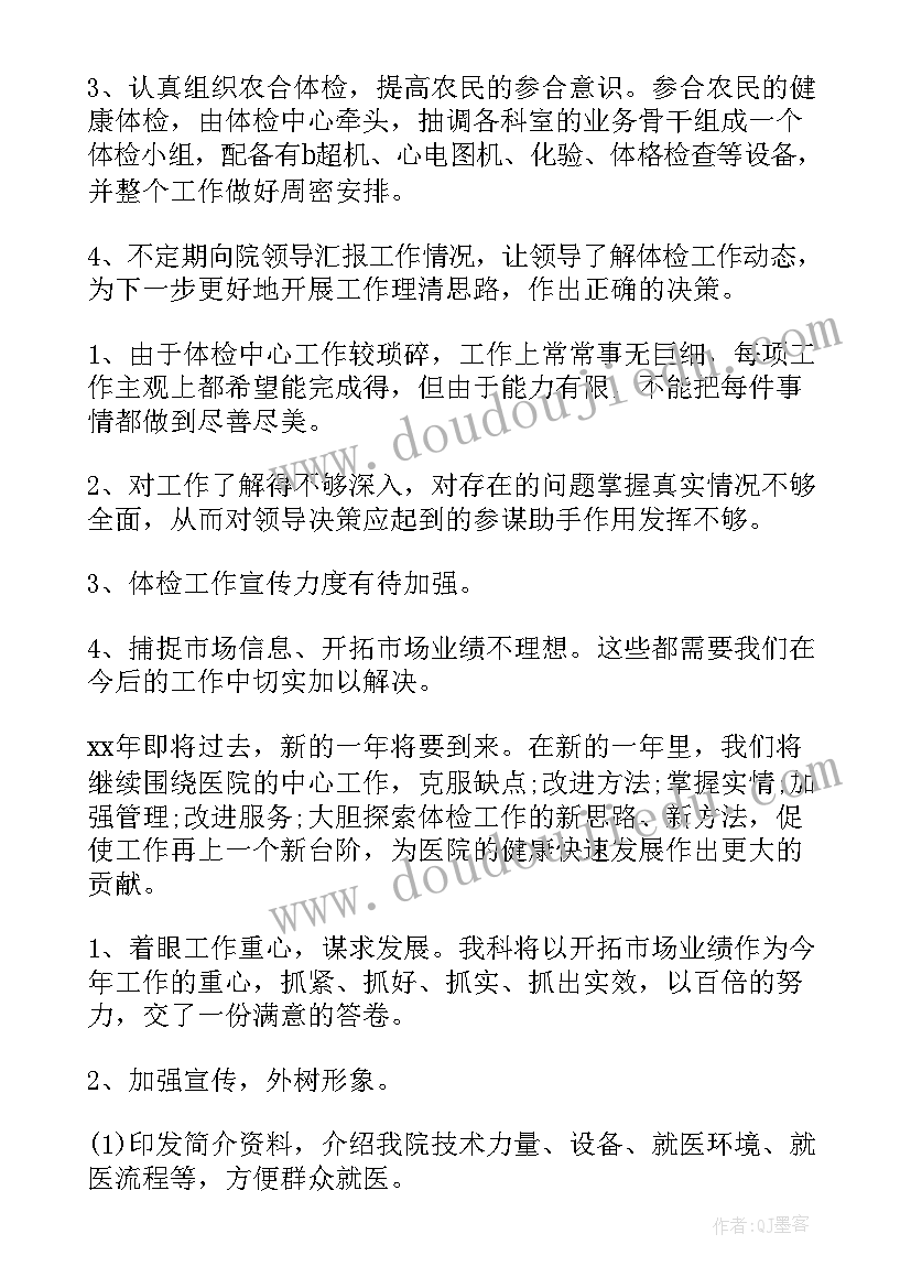 体检报告假的(优秀7篇)