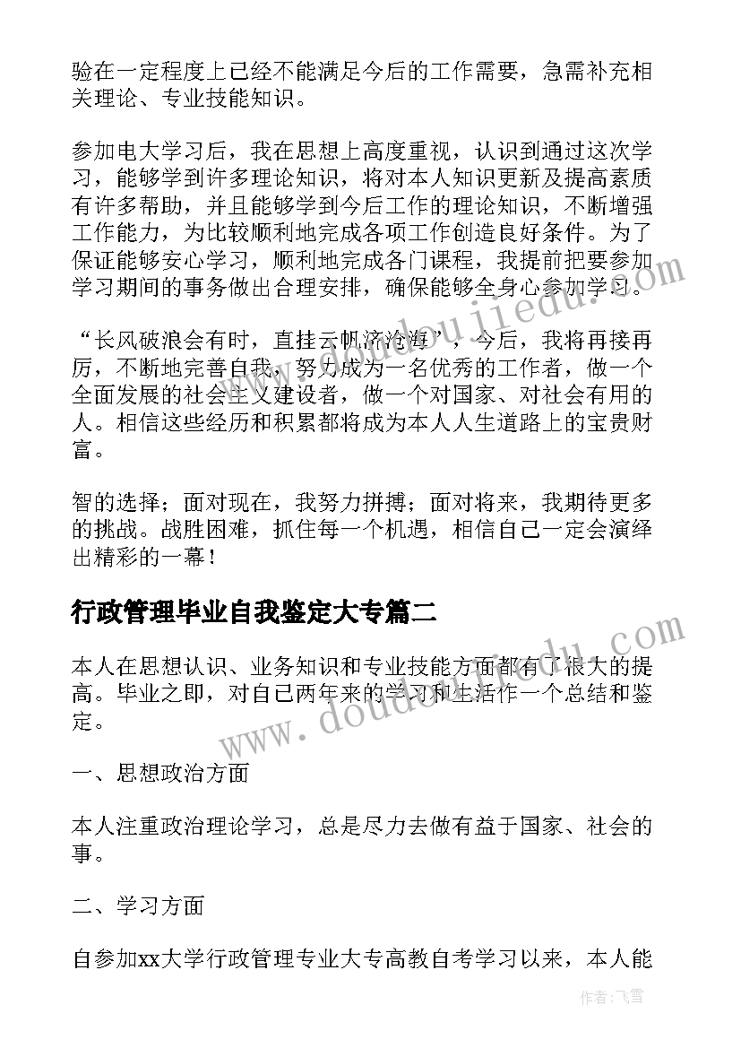 行政管理毕业自我鉴定大专(通用10篇)