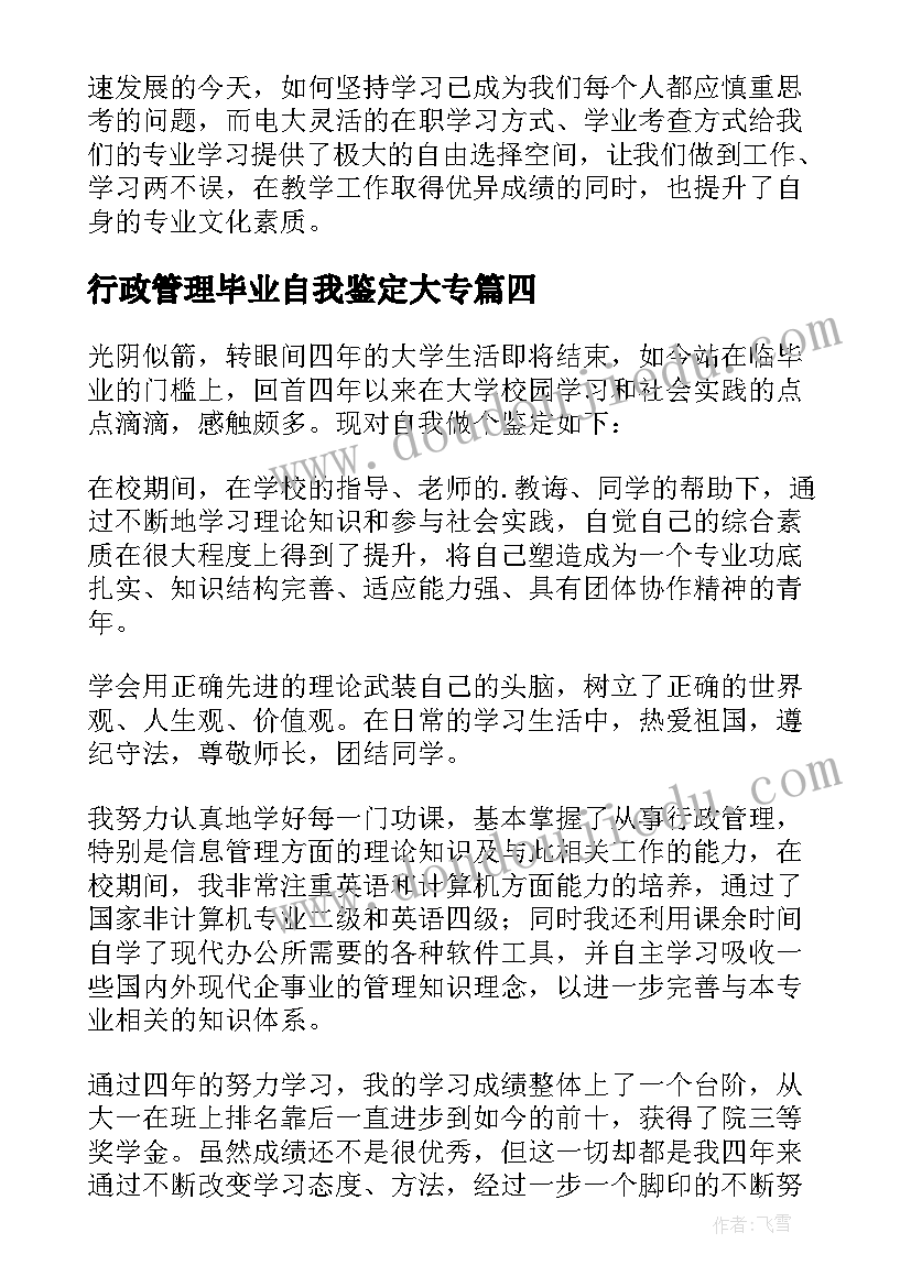 行政管理毕业自我鉴定大专(通用10篇)