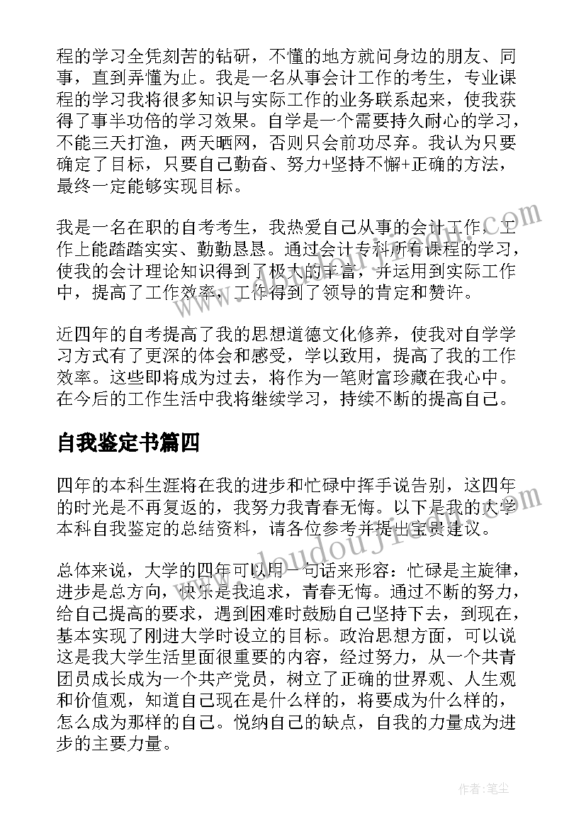 最新自我鉴定书(通用6篇)