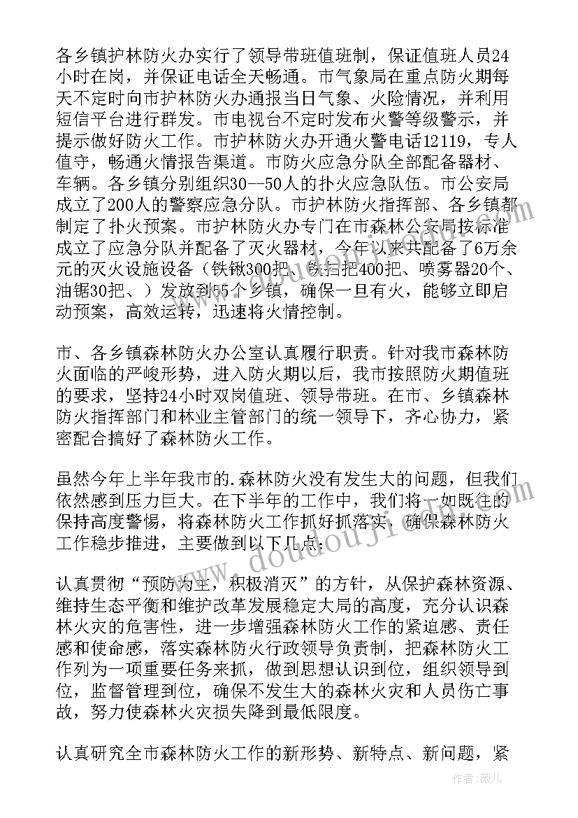 防火工作报告(精选9篇)