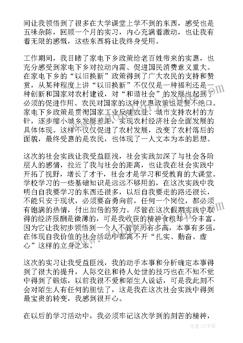 最新寒假社会实践自我鉴定介绍 寒假社会实践自我鉴定经典(大全5篇)