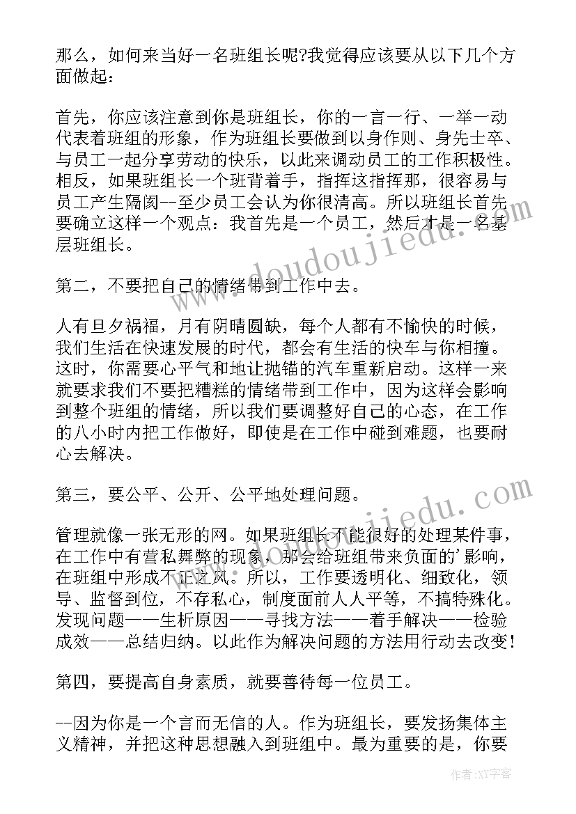 最新班组长竞聘演讲稿 组长竞聘演讲稿(汇总7篇)