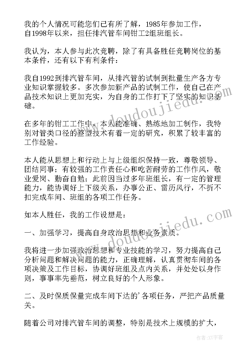 最新班组长竞聘演讲稿 组长竞聘演讲稿(汇总7篇)