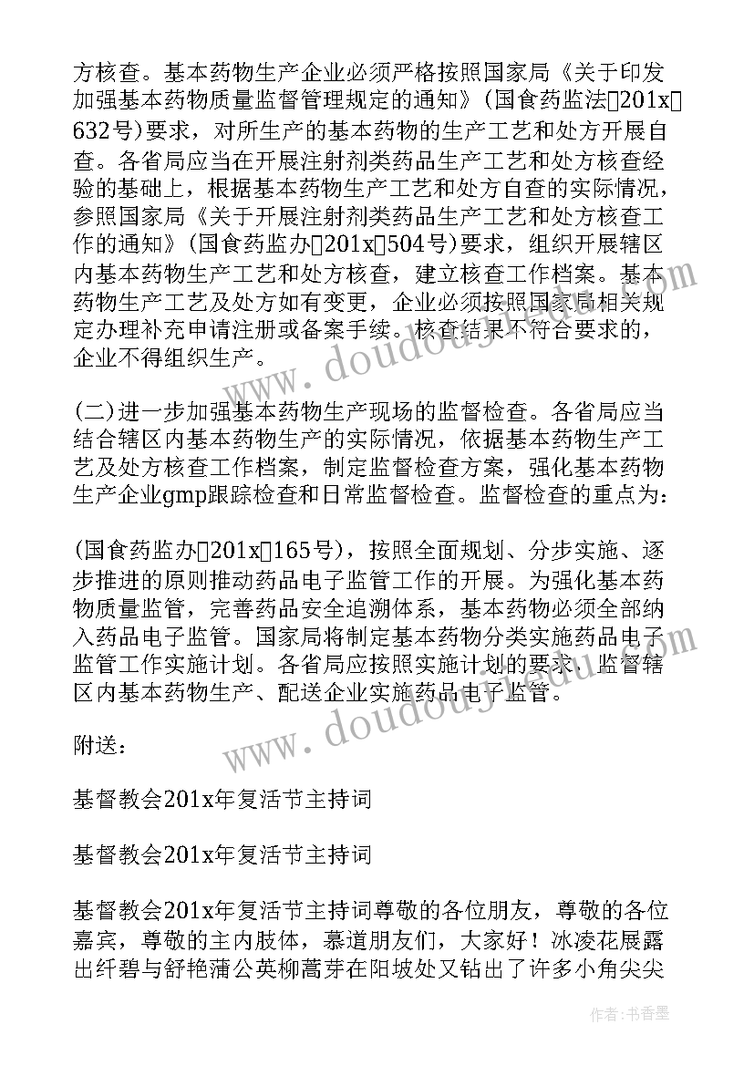 2023年药物警戒工作计划(模板5篇)