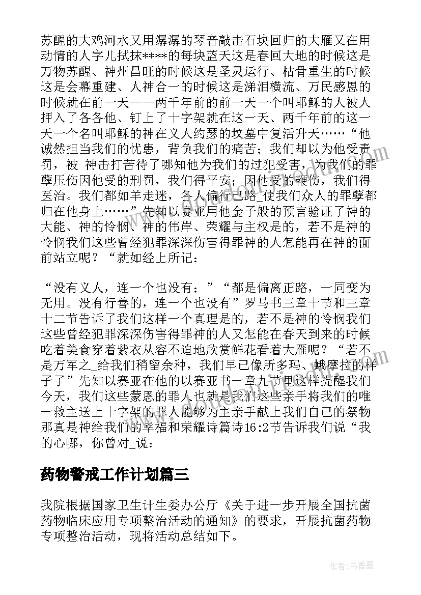 2023年药物警戒工作计划(模板5篇)