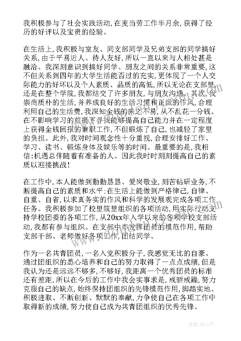 2023年思想道德自我总结鉴定(通用5篇)