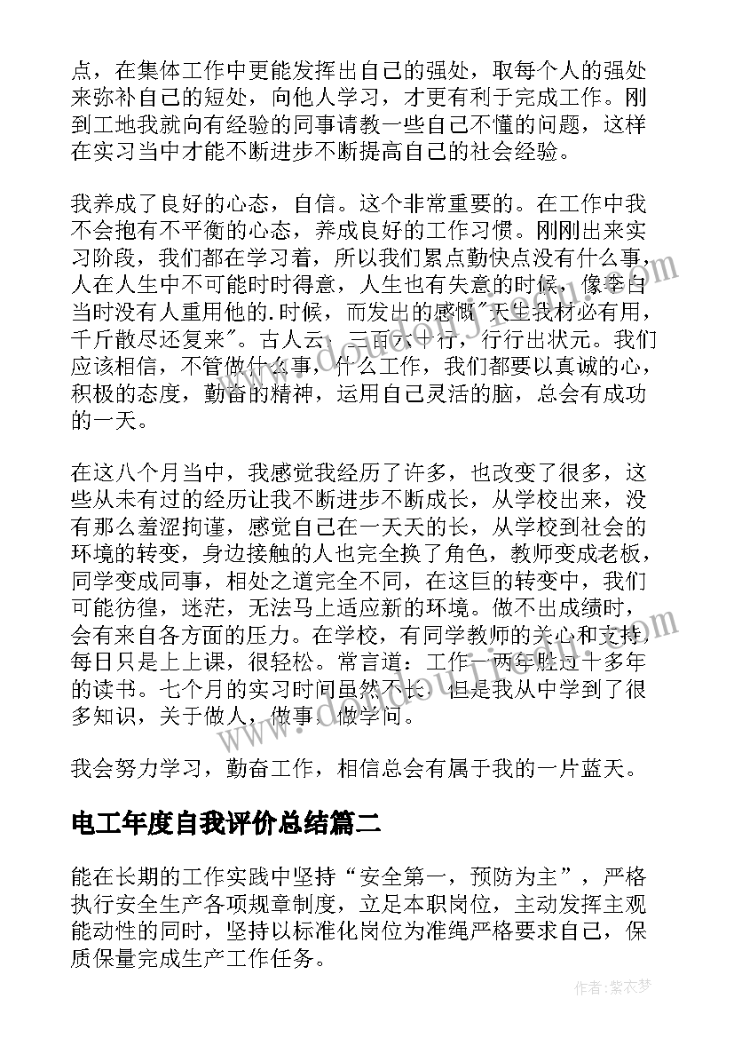 最新电工年度自我评价总结(通用5篇)