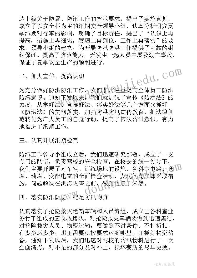 2023年井口防汛工作总结报告 防汛工作总结(精选10篇)