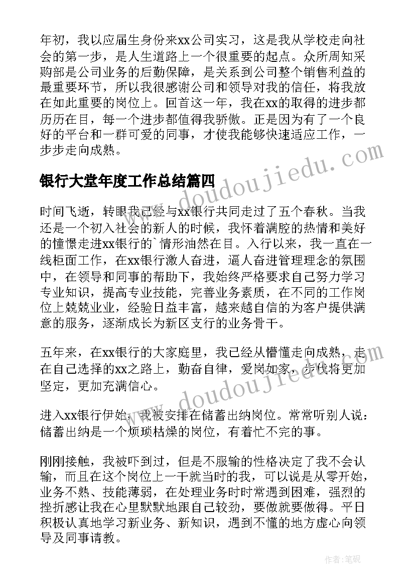 2023年银行大堂年度工作总结(精选6篇)